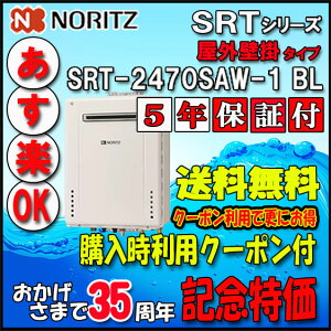 �y35���N�L�O�̔��i�z�y5�N�ۏؕt�z�y�m�[���c �z SRT-2470SAW-124�� �s�s�K�X�p�@�I�[�g�^�C�v �ݒu�t���[�` �@���O�Ǌ|�`