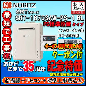 �y�y�V���t�H�[���F�菤�i�z����{�H����y�����R�� RC-J101PE�@�C���^�[�z���t�z �y�m�[���c�z SRT-1670SAW-PS-1 BL 16�� LP�K�X�p�@�V���v�� �I�[�g �ݒu�t���[�^ �@PS�W���ݒu�`�yGT-1670SAW-PS-1��