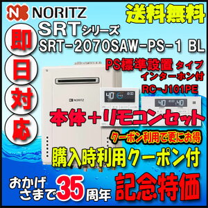 �y�m�[���c �z�y�}���`�����R�� RC-J101PE�@�C���^�[�z���t�z SRT-2070SAW-PS-1 20�� LP�K�X�p�@�V���v�� �I�[�g �ݒu�t���[�^ �@PS�W���ݒu�`�yGT-2070SAW-PS-1�����@��z