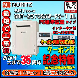 �y�y�V���t�H�[���F�菤�i�z����{�H����y�m�[���c �z�y�����R�� RC-J101PE�@�C���^�[�z���t�z SRT-2070SAW-PS-1 20�� LP�K�X�p�@�V���v�� �I�[�g �ݒu�t���[�^ �@PS�W���ݒu�`�yGT-2070SAW-PS-1����