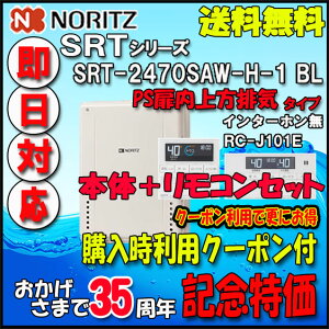 �y�m�[���c �z�y�}���`�����R�� RC-J101E�@�C���^�[�z�����z SRT-2470SAW-H-1 24�� LP�K�X�p�@�V���v���@�I�[�g �ݒu�t���[�` �@PS��������r�C�����`�yGT-2470SAW-H-1�����i�z