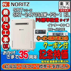 �y�y�V���t�H�[���F�菤�i�z����{�H����y�m�[���c �z�y�����R�� RC-J101E�@�C���^�[�z�����z SRT-2470SAW-PS-1 24�� �s�s�K�X�p�@�V���v���@�I�[�g �ݒu�t���[�` �@PS�W���ݒu�`�yGT-2470SAW-PS-1