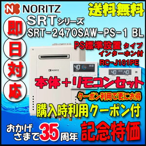 �y�m�[���c �z�y�}���`�����R�� RC-J101PE�@�C���^�[�z���t�z SRT-2470SAW-PS-1 24�� LP�K�X�p�@�V���v���@�I�[�g �ݒu�t���[�` �@PS�W���ݒu�`�yGT-2470SAW-PS-1�����i�z