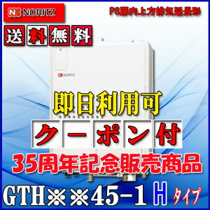 �y�K�X�����g�[�t�ӂ닋����z�m�[���c�@�ݒu�t���[�^GTH-2445AWX3H-H-1 BL24�� �s�s�K�X�p�ELP�K�X(�v���p���K�X)�p�@�t���I�[�gPS��������r�C�����`
