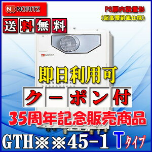 �y�K�X�����g�[�t�ӂ닋����z�m�[���c�@�ݒu�t���[�^GTH-2445AWX3H-T-1 BL24�� �s�s�K�X�p�ELP�K�X(�v���p���K�X)�p�@�t���I�[�gPS�����ݒu�`