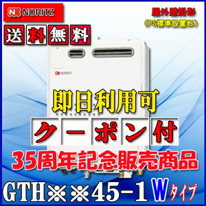 �y�K�X�����g�[�t�ӂ닋����z�m�[���c�@�ݒu�t���[�^GTH-2445AWX3H-1 BL24�� �s�s�K�X�p�ELP�K�X(�v���p���K�X)�p�@�t���I�[�g���O�Ǌ|�^�iPS�W���ݒu�^�j