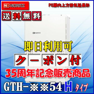 �y�K�X�����g�[�t�ӂ닋����z�m�[���c�@�ݒu�t���[�^GTH-2454AW3H-H�@ BL 24�� �s�s�K�X�p�@�t���I�[�gPS��������r�C�����`