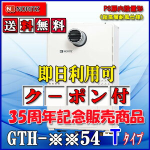 �y�K�X�����g�[�t�ӂ닋����z�m�[���c�@�ݒu�t���[�^GTH-2454AW3H-T�@ BL 24�� �s�s�K�X�p�ELP�K�X(�v���p���K�X)�p�@�t���I�[�gPS�����ݒu�^