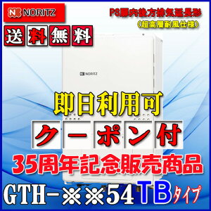 �y�K�X�����g�[�t�ӂ닋����z�m�[���c�@�ݒu�t���[�^GTH-2454AW3H-TB�@ BL 24�� �s�s�K�X�p�ELP�K�X(�v���p���K�X)�p�@�t���I�[�gPS��������r�C�����`