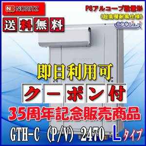 �y�K�X�����g�[�t�ӂ닋����z�m�[���c�@�G�R�W���[�YGTH-C2470AW3H-L�@BL24�� �s�s�K�X�p�ELP�K�X(�v���p���K�X)�p�@�t���I�[�gPS�A���R�[�v�ݒu�^�i�����w�Ή��j