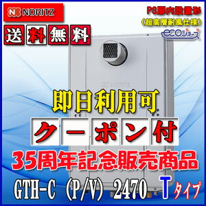 �y�K�X�����g�[�t�ӂ닋����z�m�[���c�@�G�R�W���[�YGTH-C2470AW3H-T�@BL24�� �s�s�K�X�p�ELP�K�X(�v���p���K�X)�p�@�t���I�[�gPS�����ݒu�^�i�����w�Ή��j