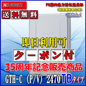 �y�K�X�����g�[�t�ӂ닋����z�m�[���c�@�G�R�W���[�YGTH-C2470AW3H-TB�@BL24�� �s�s�K�X�p�ELP�K�X(�v���p���K�X)�p�@�t���I�[�gPS��������r�C�����`