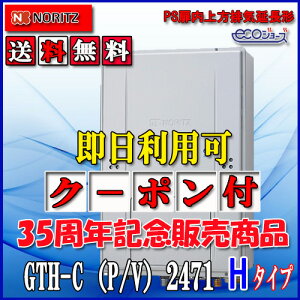 �y�K�X�����g�[�t�ӂ닋����z�m�[���c�@�G�R�W���[�YGTH-C2471AW3H-H�@BL24�� �s�s�K�X�p�@�t���I�[�gPS��������r�C�����`