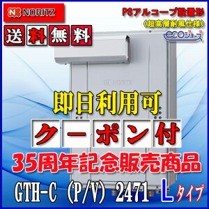 �y�K�X�����g�[�t�ӂ닋����z�m�[���c�@�G�R�W���[�YGTH-C2471AW3H-L�@BL24�� �s�s�K�X�p�@�t���I�[�gPS�A���R�[�v�ݒu�^�i�����w�Ή��j