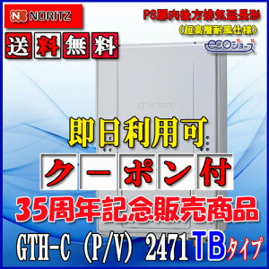 �y�K�X�����g�[�t�ӂ닋����z�m�[���c�@�G�R�W���[�YGTH-C2471AW3H-TB�@BL24�� �s�s�K�X�p�@�t���I�[�gPS��������r�C�����`