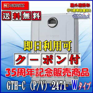 �y�K�X�����g�[�t�ӂ닋����z�m�[���c�@�G�R�W���[�YGTH-C2471AW6H�@BL24�� �s�s�K�X�p�@�t���I�[�g���O�Ǌ|�`�iPS�W���ݒu�^�j