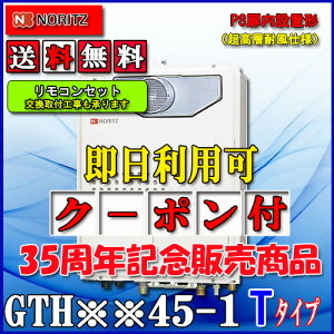 �y�K�X�����g�[�t�ӂ닋����z�yRC-J112�����R���Z�b�g�z�m�[���c�@�ݒu�t���[�^GTH-2445AWX-T-1 BL24�� �s�s�K�X�p�ELP�K�X(�v���p���K�X)�p�@�t���I�[�g���O�Ǌ|�`�iPS�W���ݒu�`�j