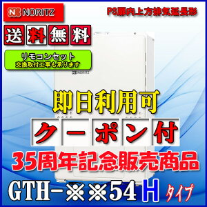 �y�K�X�����g�[�t�ӂ닋����z�yRC-J112E�����R���Z�b�g�z�m�[���c�@�ݒu�t���[�^GTH-2454AW6H-H�@ BL24�� �s�s�K�X�p�@�t���I�[�gPS��������r�C�����`