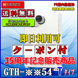 �y�K�X�����g�[�t�ӂ닋����z�yRC-J112E�����R���Z�b�g�z�m�[���c�@�ݒu�t���[�^GTH-2454AW-T�@ BL 24�� �s�s�K�X�p�ELP�K�X(�v���p���K�X)�p�@�t���I�[�gPS�����ݒu�^