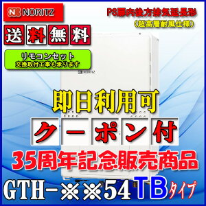 �y�K�X�����g�[�t�ӂ닋����z�yRC-J112E�����R���Z�b�g�z�m�[���c�@�ݒu�t���[�^GTH-2454AW3H-TB�@ BL 24�� �s�s�K�X�p�ELP�K�X(�v���p���K�X)�p�@�t���I�[�gPS��������r�C�����`