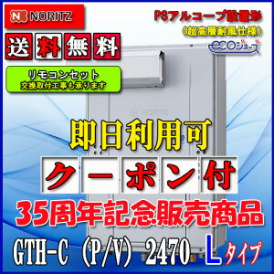 �y�K�X�����g�[�t�ӂ닋����z�yRC-J112E�����R���Z�b�g�z�m�[���c�@�G�R�W���[�YGTH-C2470AW3H-L�@BL24�� �s�s�K�X�p�ELP�K�X(�v���p���K�X)�p�@�t���I�[�gPS�A���R�[�v�ݒu�^�i�����w�Ή��j
