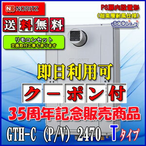 �y�K�X�����g�[�t�ӂ닋����z�yRC-J112E�����R���Z�b�g�z�m�[���c�@�G�R�W���[�YGTH-C2470AW3H-T�@BL24�� �s�s�K�X�p�ELP�K�X(�v���p���K�X)�p�@�t���I�[�gPS�����ݒu�^�i�����w�Ή��j