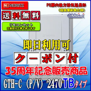 �y�K�X�����g�[�t�ӂ닋����z�yRC-J112E�����R���Z�b�g�z�m�[���c�@�G�R�W���[�YGTH-C2470AW3H-TB�@BL24�� �s�s�K�X�p�ELP�K�X(�v���p���K�X)�p�@�t���I�[�gPS��������r�C�����`