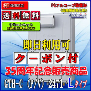 �y�K�X�����g�[�t�ӂ닋����z�yRC-J112E�����R���Z�b�g�z�m�[���c�@�G�R�W���[�YGTH-C2471AW3H-L�@BL24�� �s�s�K�X�p�@�t���I�[�gPS�A���R�[�v�ݒu�^�i�����w�Ή��j