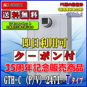 �y�K�X�����g�[�t�ӂ닋����z�yRC-J112E�����R���Z�b�g�z�m�[���c�@�G�R�W���[�YGTH-C2471AW3H-T�@BL24�� �s�s�K�X�p�@�t���I�[�gPS�����ݒu�^�i�����w�Ή��j