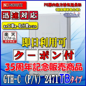 �y�y�V���t�H�[���F�菤�i�z���{��+��{�H����S�č��݁y�K�X�����g�[�t�ӂ닋����z�yRC-J112E�����R���z�yRC-D804CN30���g�[�����R�� �z�m�[���c�@�G�R�W���[�YGTH-C2471AW3H-TB�@BL24�� �s�s�K�X