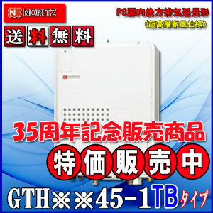 �y�K�X�����g�[�t�ӂ닋����z�m�[���c�@�ݒu�t���[�^GTH-2445AWX3H-TB-1 BL24�� �s�s�K�X�p�ELP�K�X(�v���p���K�X)�p�@�t���I�[�gPS��������r�C�����`