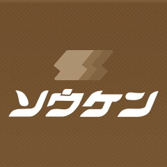 ソウケン　ネット販売部