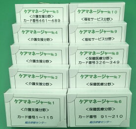 介護支援専門員試験対策「暗記カード」