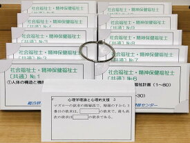 精神保健福祉士試験対策「暗記カード【共通】」