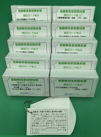 登録販売者試験対策「暗記カード」