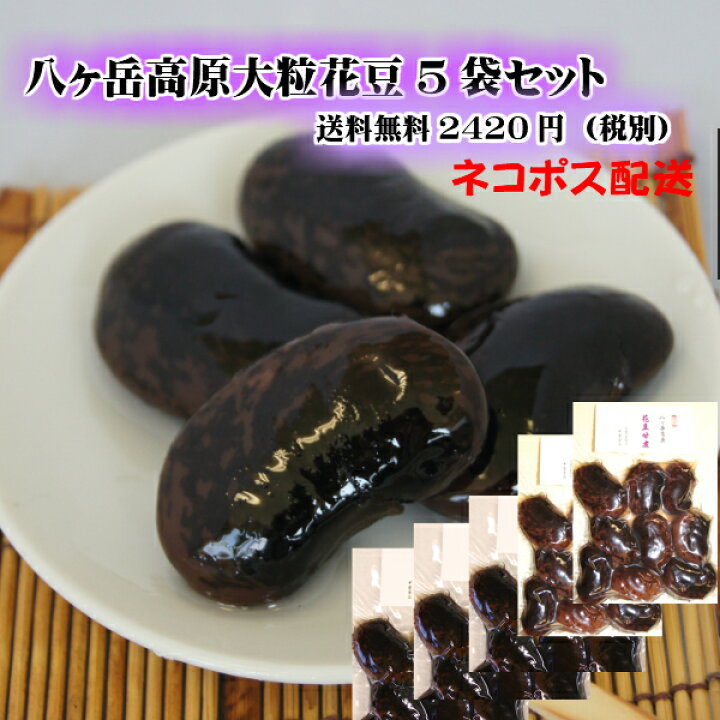 2021年度完売】長野県産八ヶ岳花豆お問い合わせページ