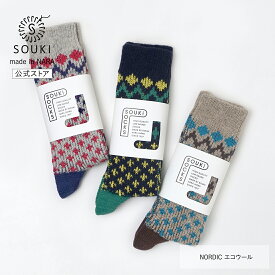 日本製 靴下 レディース メンズ 奈良 創喜-SOUKI- 公式 NORDIC エコウール ギフト プレゼント リサイクルコットン 保温性 ローゲージ 綿 かわいい アウトドア ウール デカボスコア 母の日 父の日