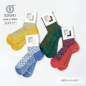 日本製 靴下 レディース メンズ 奈良 創喜-SOUKI- 公式 CHUBBY コットンスラブミックス ギフト プレゼント オーガニックコットン ローゲージ かわいい アウトドア 分厚い 綿 母の日 父の日
