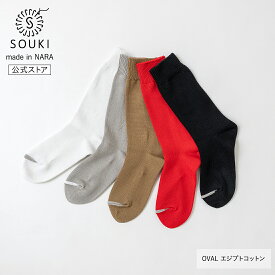 日本製 靴下 レディース メンズ 奈良 創喜-SOUKI- 公式OVAL エジプトコットン ギフト プレゼント 綿 ベーシック ノームコア フォーマル スーツ くつした SOUKI SOCKS 母の日 父の日