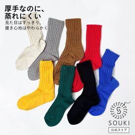 日本製 靴下レディース メンズ 奈良 創喜-SOUKI- 公式 PUFFY コットン ギフト プレゼント 綿 リブ ローゲージ ふっくら ベーシック 蒸れにくい 厚手 SOUKI SOCKS 母の日 父の日
