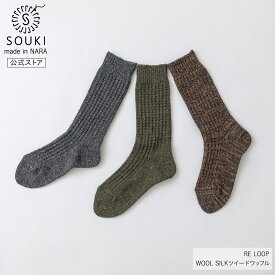 日本製 靴下 レディース メンズ 奈良 創喜-SOUKI- 公式 WOOL SILKツイードワッフル ギフト プレゼント ウール シルク アクリル コットン 綿 保温 吸湿 ローゲージ ロング 敬老の日