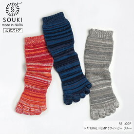 日本製 靴下 レディース メンズ 奈良 創喜-SOUKI- 公式 NATURAL HEMP 5フィンガー クルー ギフト プレゼント 五本指 吸湿 耐水 耐久性 アウトドア 麻 ヘンプ ローゲージ アクティブ 冷え性 おしゃれ 敬老の日