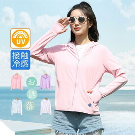 【期間限定！1着半額！まとめ買い2枚購入割引クーポン利用で！ 】日焼け防止服 パーカー 接触冷感 レディース メッシュ 長袖 おしゃれ ラッシュガード UV対策 紫外線対策 UVケア 通気性 速乾性 日焼け対策