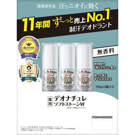 【ポイント5倍!本日限定!お買い物マラソン】デオナチュレソフトストーンW ワキ用制汗剤 3個セット ct20312