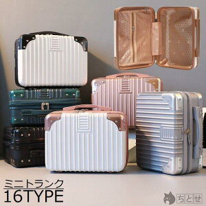 【5と0のつく日限定!1着半額!まとめ買い2枚購入割引クーポン利用で! 】ミニトランクケース キャリーケース スーツケース キャリーバッグ ハード キャリーオン 機内持ち込み 小型 大容量