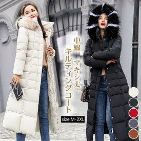 【5と0のつく日限定！1着半額！まとめ買い2枚購入割引クーポン利用で！ 】中綿コート ロング丈 レディース 冬 ダウン風コート 中綿ジャケット アウター フード付き ファー 厚手 暖かい お洒落 着痩せ ゆったり 体型カバー 30代 40代