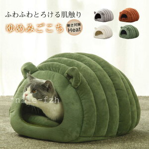 【5と0のつく日限定!ポイント5倍!期間限定!】ペットベッド 犬猫用ベッド クッション 猫 猫ベッド ふわふわ 冬寒さ対策 おしゃれ 小型犬用 テント型 ペットマット ペットソファ 洗える