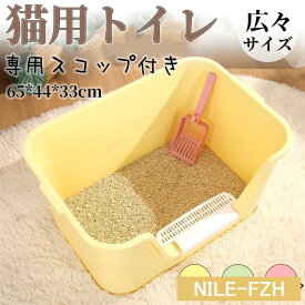 【ポイント最大12倍!お買い物マラソン！1着半額！まとめ買い2枚購入割引クーポン利用で！ 】猫トイレ 大きめ 深め 大容量 小型 大型 猫 シンプル 広々サイズ 四角 におい対策 開放式 飛び散り防止 フード付き ペットトイレ ネコ用品 清潔 猫用品 尿や砂
