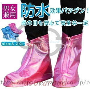 【5と0のつく日限定!1着半額!まとめ買い2枚購入割引クーポン利用で! 】雨具 レインカバー レインウェア 防水ブーツカバー シューズカバー 靴カバー 滑り止め 子供 雨対策に 雪対策