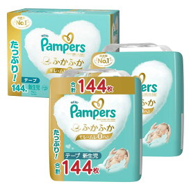 【ポイント最大12倍!お買い物マラソン！】【テープ 新生児サイズ】パンパース オムツ はじめての肌へのいちばん (5kgまで) 144枚(72枚×2パック) ct57542